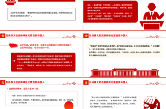 党政风全国大中小学生同上一堂思政课PPT弘扬伟大抗战精神做光荣自豪中国人课件下载