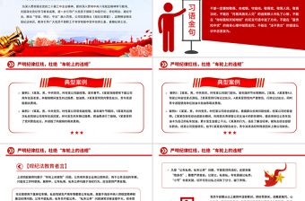 红色简洁公车私用警示教育PPT严明纪律红线 杜绝车轮上的违规党课课件