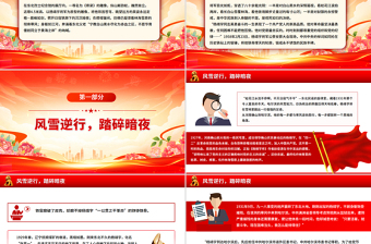 红色大气致敬抗联英雄杨靖宇PPT铁骨忠魂民族脊梁抗战胜利80周年课件