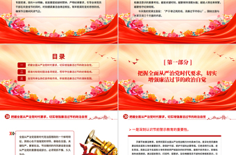 2025严于律己筑防线清廉过节守初心PPT双节廉洁教育课件下载