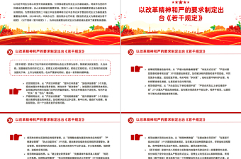 简洁大气以钉钉子精神驰而不息整治形式主义为基层减负PPT课件