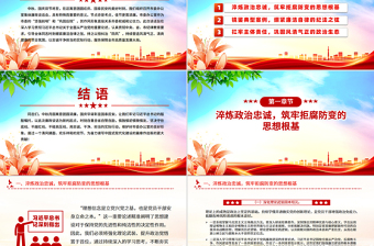 国庆中秋节前廉洁提醒PPT月明清风朗廉韵润初心微党课