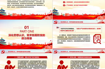 大气精美中秋国庆双节前党课PPT筑牢思想防线恪守清廉本色微党课