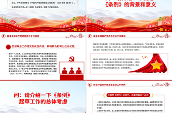 红色简洁《中国共产党思想政治工作条例》解读PPT课件