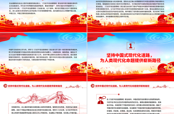 大气简洁展现中国之治回答世界之问PPT深入学习《习近平谈治国理政》第五卷课件