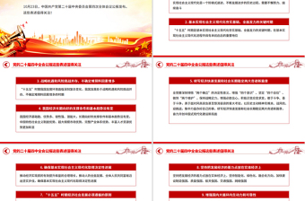 简洁大气党的二十届四中全会公报这些表述值得关注PPT课件下载