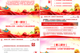 红色精美二十届四中全会开启中国经济新篇章PPT课件