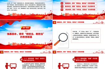 强基固本铸担当破局攻坚立新功PPT党员干部培训党课