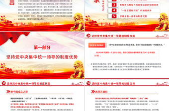 红色简洁深刻认识五年规划彰显的制度优势PPT十五五主题课件