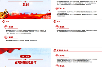 红色精美《电子印章管理办法》PPT法律法规课件