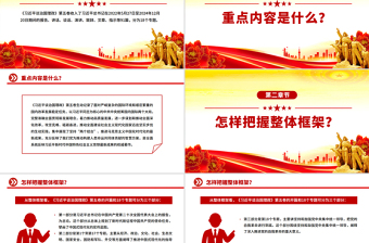 红色简洁如何把握《习近平谈治国理政》第五卷的重点PPT党课