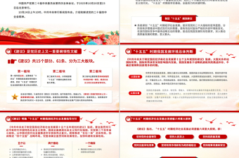 简洁风介绍与解读二十届四中全会精神PPT党课课件