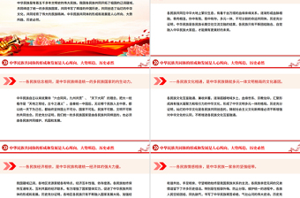 2025中华民族共同体的形成和发展是人心所向大势所趋历史必然PPT课件