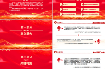 简洁风科学谋划“十五五”总书记强调这些关键点PPT课件下载