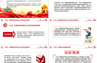 简洁风党的二十届四中全会公报要点速览PPT课件下载