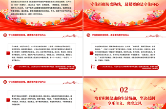 党政风营造崇廉拒腐的良好风尚PPT总书记重要论述党课课件