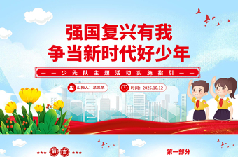 强国复兴党课PPT