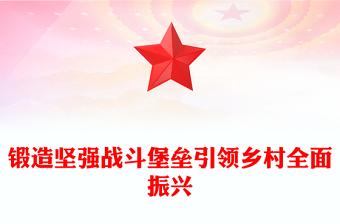 2025上海交通大学医学院党组织ppt模板