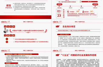 党政风二十届四中全会要点解读PPT深入学习贯彻四中全会精神党课课件