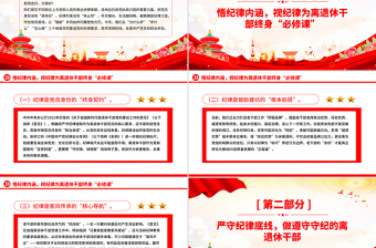 大气简洁筑思想防线葆党员本色PPT离退休老干部专题党课课件