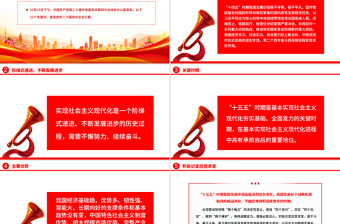 简洁实用22个关键词速览党的二十届四中全会公报PPT党课