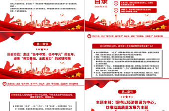 简洁大气关键时期的关键部署PPT党的二十届四中全会主题党课课件