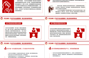 简洁风《习近平谈治国理政》第五卷的鲜明特点守正创新PPT课件下载