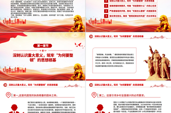 农村基层党组织党课PPT锻造坚强战斗堡垒引领乡村全面振兴课件