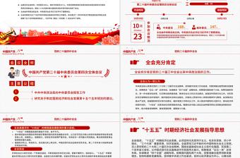 党建风二十届四中全会要点解读PPT四中全会精神学习党课