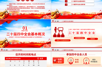 精品党的二十届四中全会公报PPT学习贯彻四中全会精神党课课件