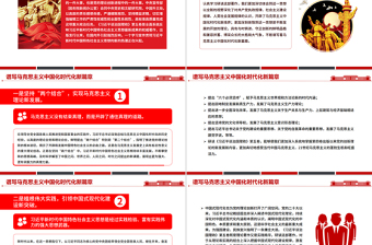 党政风谱写马克思主义中国化时代化新篇章PPT《习近平谈治国理政》第五卷课件