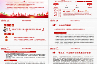 简洁风二十届四中全会要点PPT学习的的二十届四中全会精神党课课件