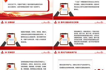 简洁大气关键词看党的二十届四中全会公报PPT四中全会精神学习课件