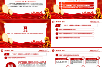 党建风61条要点速览“十五五”规划建议PPT党课课件