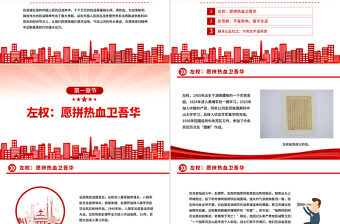 红色精美抗日战场上的铁血忠魂PPT抗战胜利80周年专题党课下载