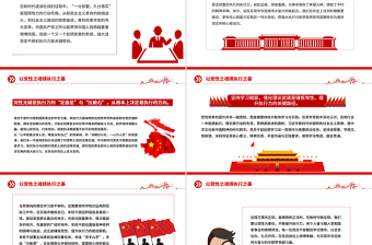 党政风以党性之魂铸执行之基PPT党性和执行力主题党课课件