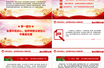 精美实用社区支部书记讲党课PPT永葆为民初心锤炼过硬本领课件