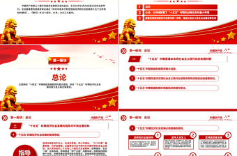 红色时尚61条要点速览“十五五”规划建议PPT红色精美四中全会精神宣讲课件