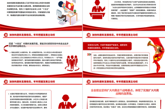 精美时尚加快构建新发展格局牢牢把握发展主动权PPT二十届四中全会主题党课