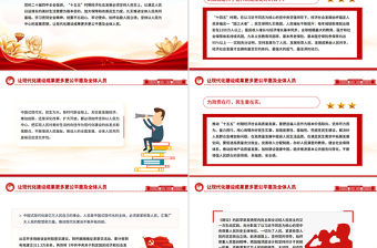 时尚大气让现代化建设成果更多更公平惠及全体人民PPT二十届四中全会主题