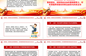 党政风在县委宣传部传达学习全会精神会议上的总结讲话PPT模板下载