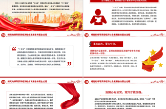 2025把党的领导贯穿经济社会发展各方面全过程PPT二十届四中全会党课下载
