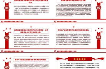 简洁风牢牢把握推动高质量发展这个主题PPT二十届四中全会主题党课