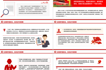 红色精美在发展中固安全在安全中谋发展PPT二十届四中全会精神学习系列课件
