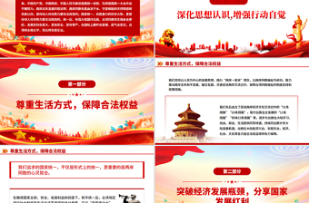 红色精美两岸关系发展和统一利好PPT祖国统一主题课件