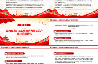 简洁大气“十五五”中国产业发展展望PPT四中全会精神微党课