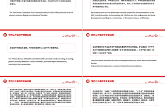 2025党的二十届四中全会公报双语版PPT课件