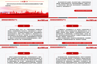红色简洁因地制宜发展新质生产力PPT总书记重要论述课件