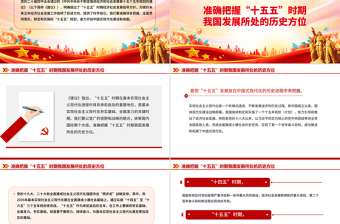 党政风“十五五”时期经济社会发展的指导方针PPT四中全会主题党课