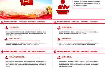 党政风总书记提出的四大全球倡议PPT党课课件